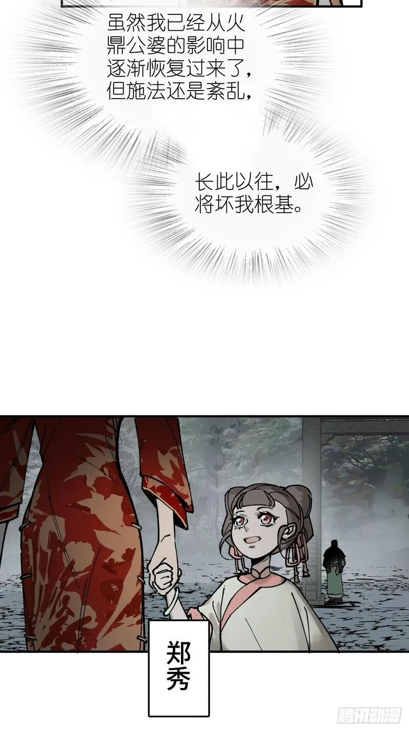 从姑获鸟开始为什么不更新了漫画,237 余韵（上）4图