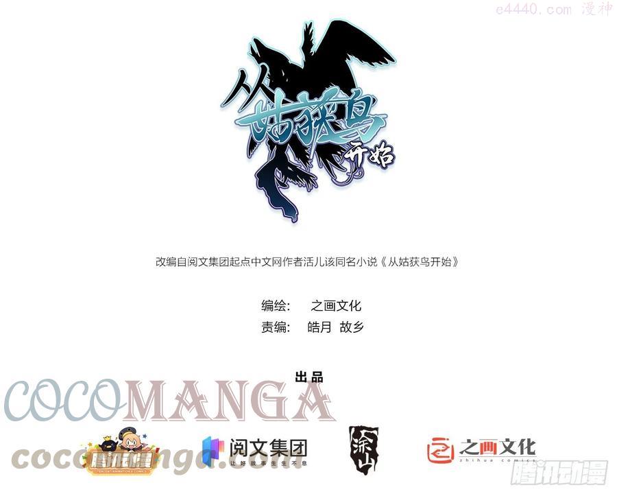 从姑获鸟开始李阎漫画,036 刺青1图