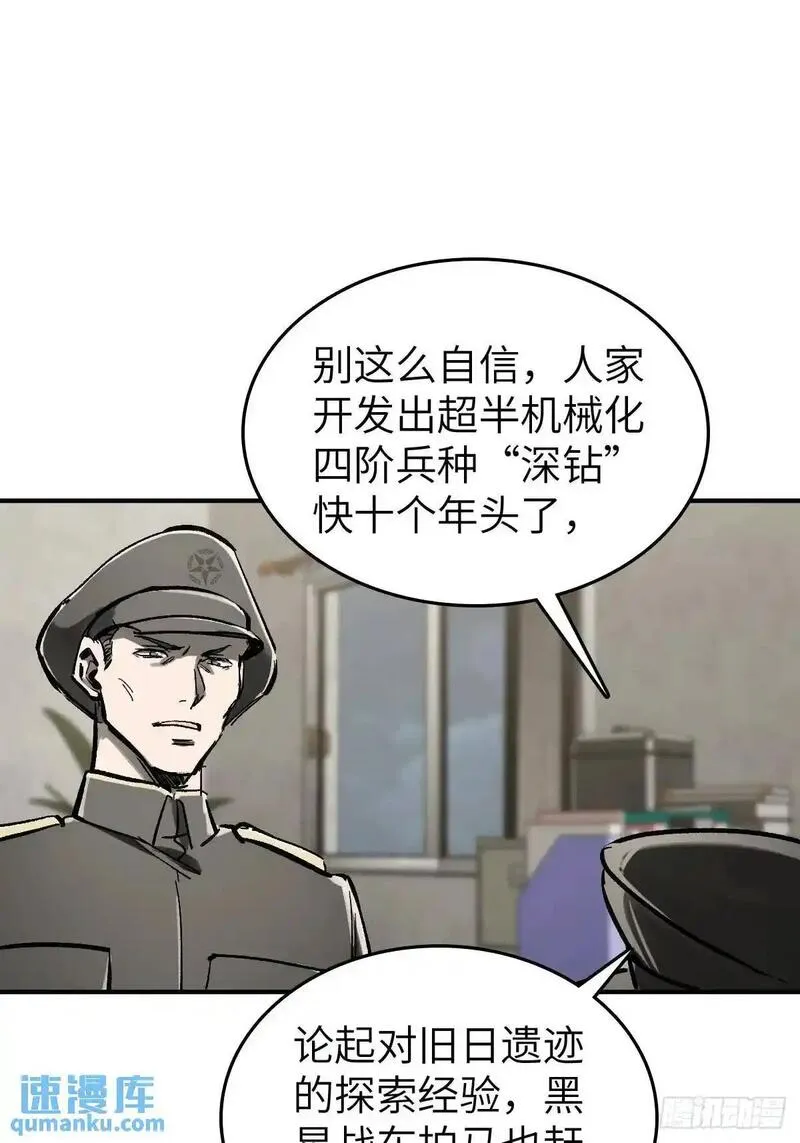 从姑获鸟开始txt下载漫画,277 轰炸伊始（四）4图