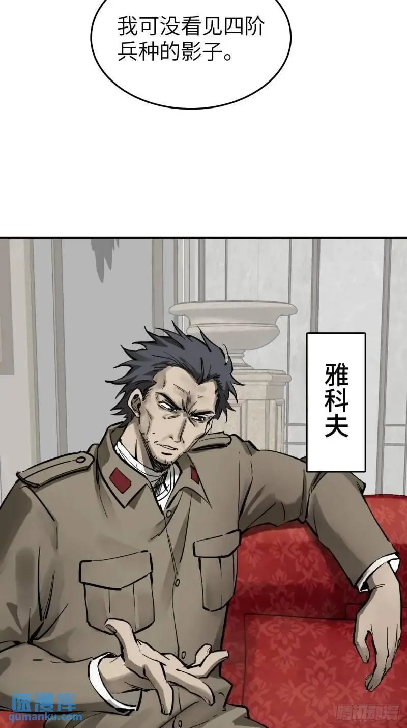 从姑获鸟开始为什么不更新了漫画,268 深入虎穴（上）4图