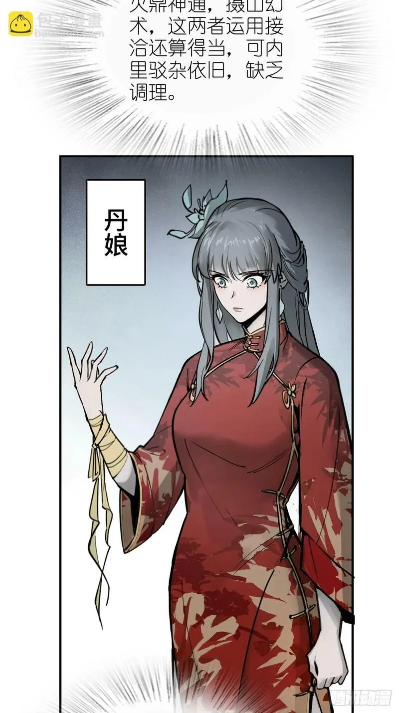 从姑获鸟开始为什么不更新了漫画,237 余韵（上）3图