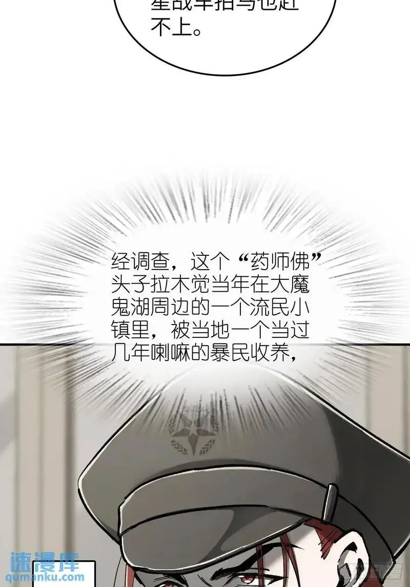 从姑获鸟开始txt下载漫画,277 轰炸伊始（四）5图
