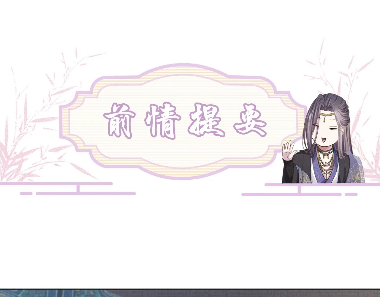 废帝为妃小说免费阅读全文无删减漫画,第35话 时机已到1图