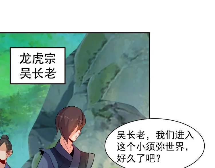 吞下一个修仙世界漫画哪里免费看漫画,第32话 空间裂缝3图