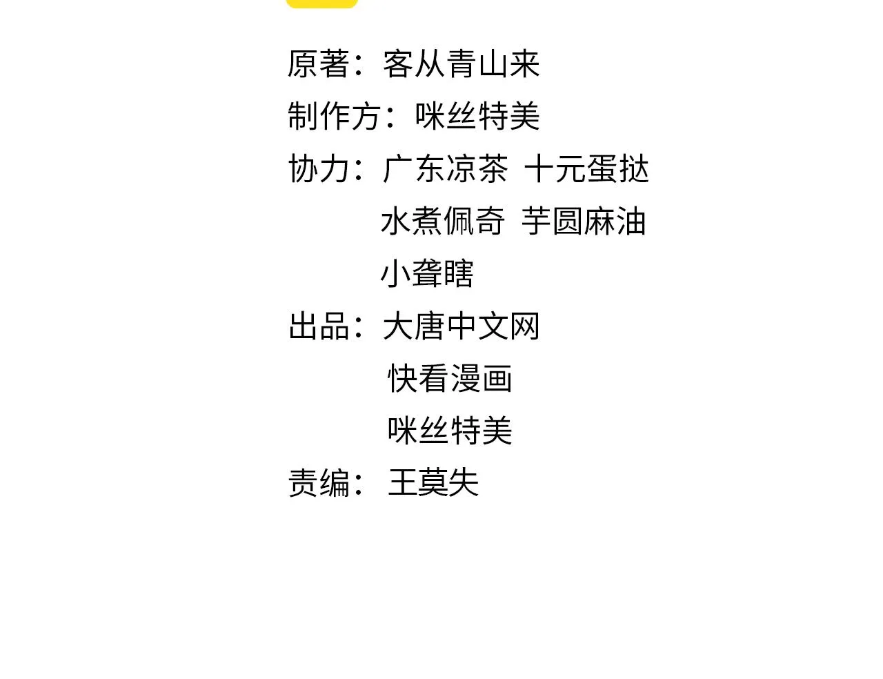 吞下一个修仙世界漫画39漫画,第140话 突袭墨云峰2图
