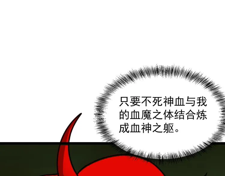 吞下一个修仙世界100话漫画,第99话 吞天显威3图