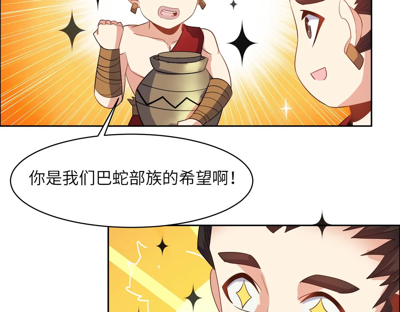 吞下一个修仙世界漫画在线阅读漫画,第110话 祭祖4图