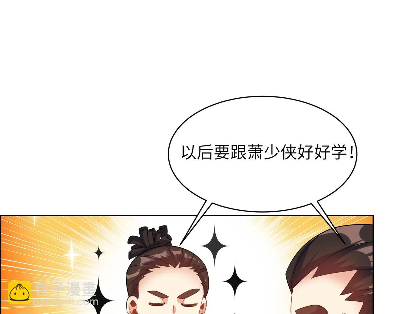 吞下一个修仙世界漫画在线阅读漫画,第110话 祭祖3图
