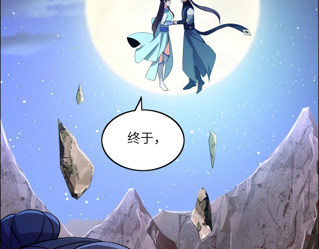 修仙世界沙雕动画漫画,第147话邪魔祭祀5图