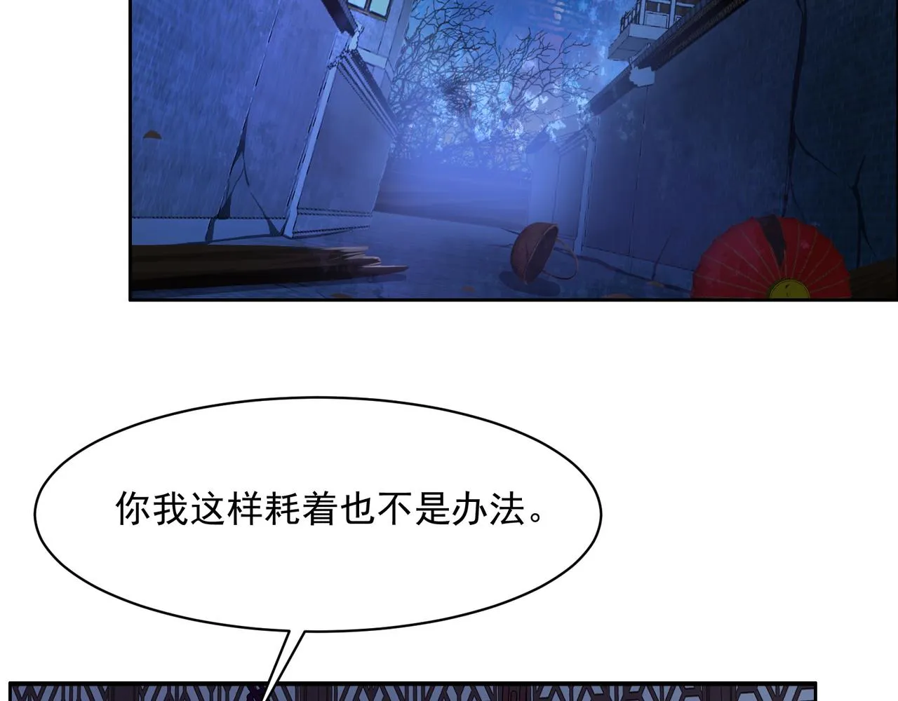 吞下一个修仙世界100话漫画,第116话 硬闯墨府4图