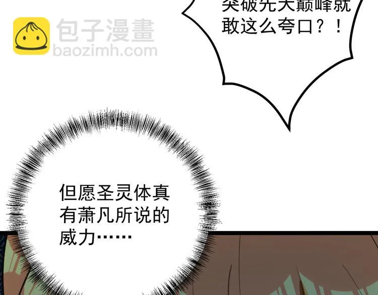 吞下一个修仙世界漫画34话漫画,第97话 圣灵体觉醒5图