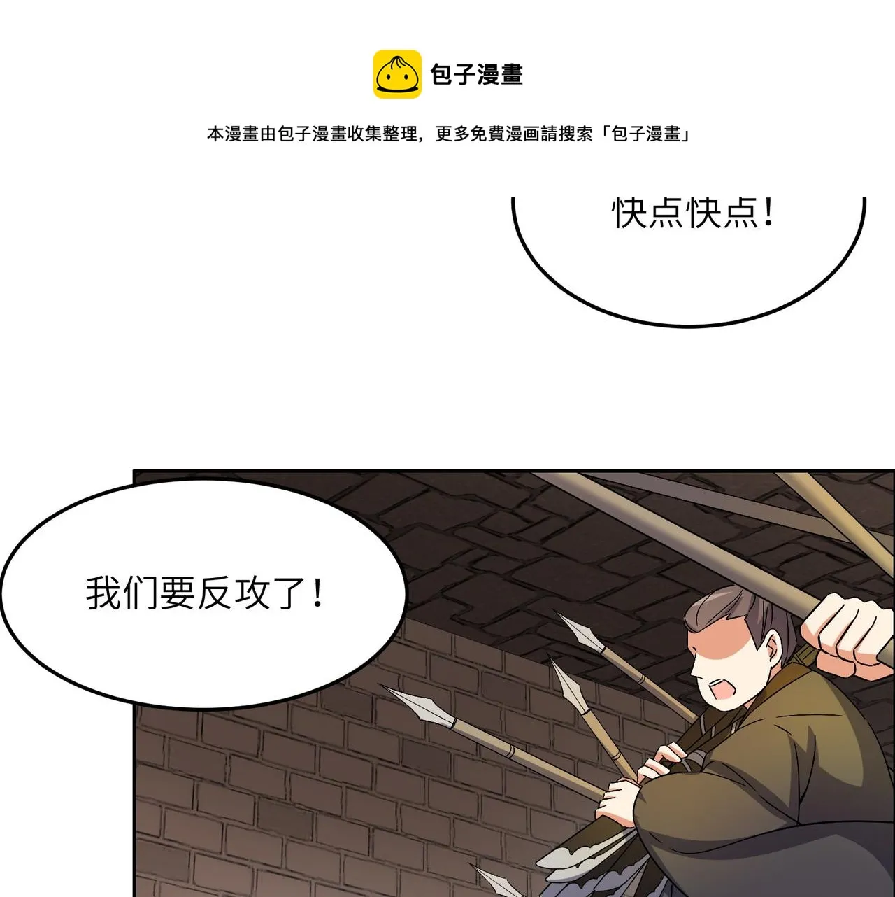 吞下一个修仙世界100话漫画,第132话 叛徒5图