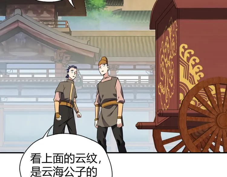 吞下一个修仙世界全集解说漫画,第68话 天骄茶会5图