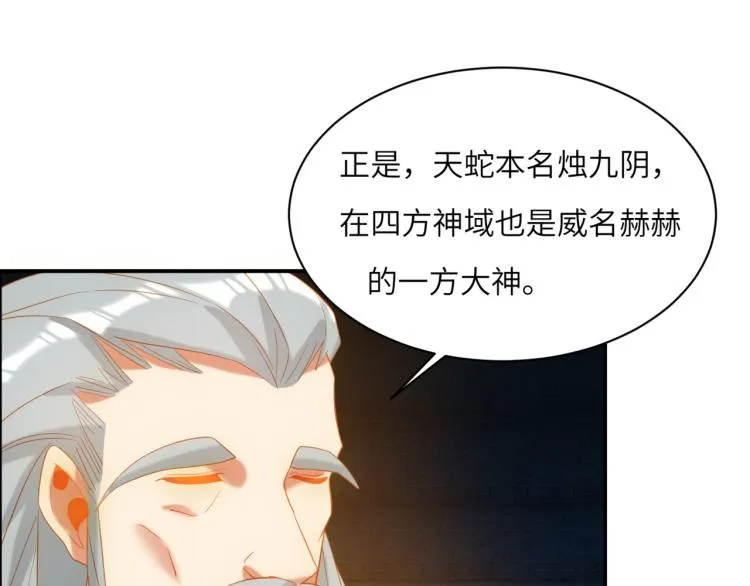 吞下一个修仙世界全集解说漫画,第106话 神殿来历5图