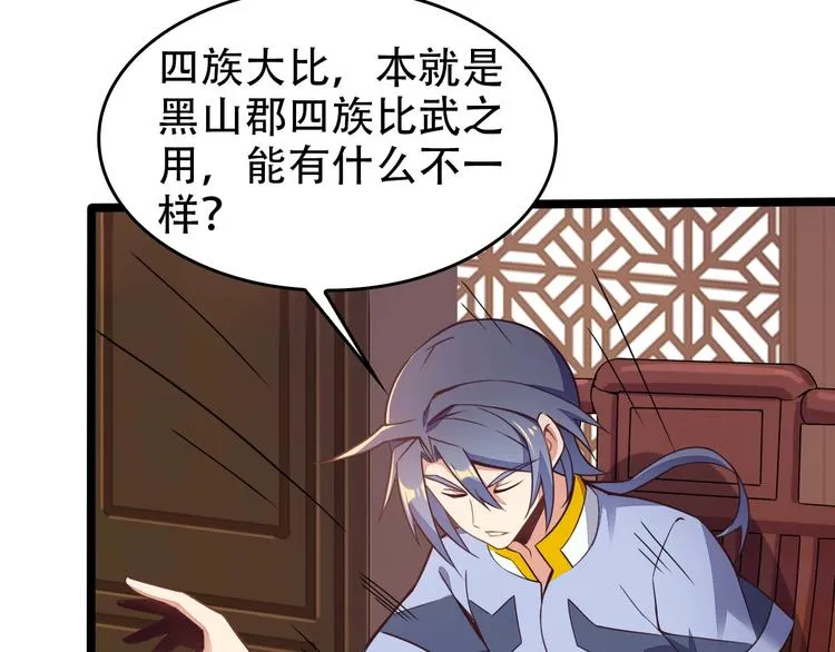 吞下一个修仙世界小说下载漫画,第44话 玩玩儿？5图