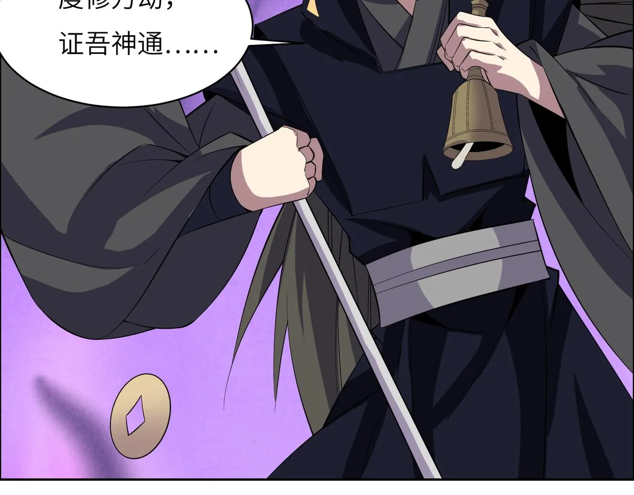 吞下一个修仙世界小说免费阅读漫画,第135话 孤身断后4图