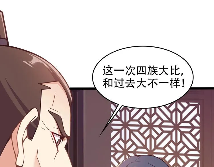 吞下一个修仙世界小说下载漫画,第44话 玩玩儿？3图
