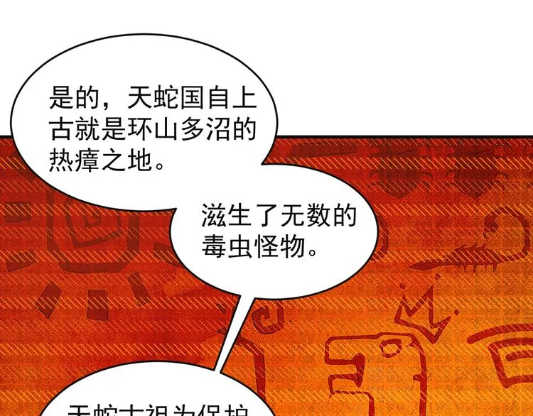 吞下一个修仙世界小说萧凡漫画,第85话 巴蛇部族3图