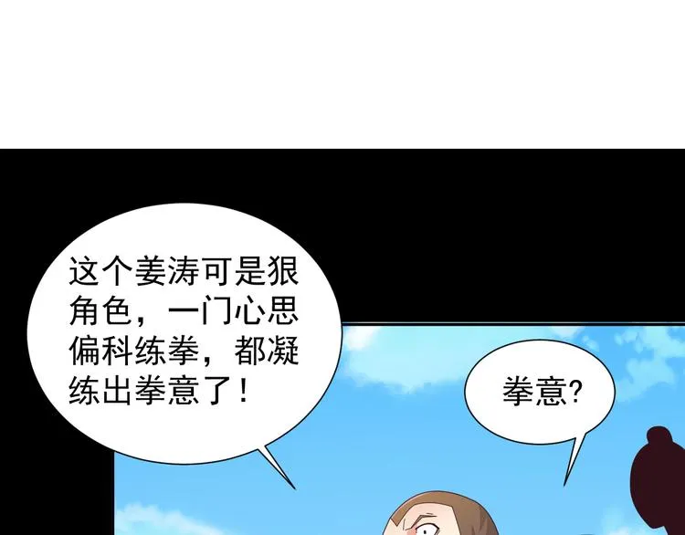 吞下一个修仙世界小说漫画,第47话 爱才之心5图