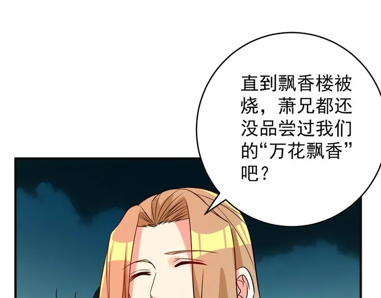 吞下一个修仙世界合集一口气看完漫画,第80话 往事3图