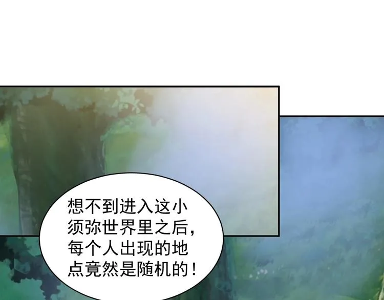吞下一个修仙世界完整版漫画,第33话 跑路选手3图