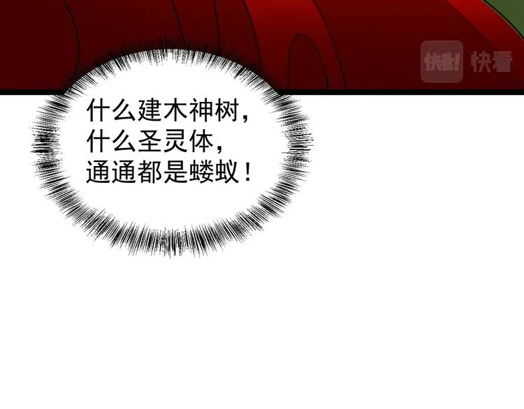 吞下一个修仙世界100话漫画,第99话 吞天显威5图