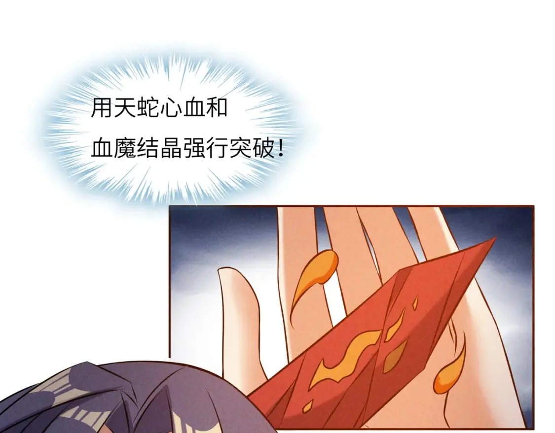 吞下一个修仙世界100话漫画,第163话 强援纷至3图