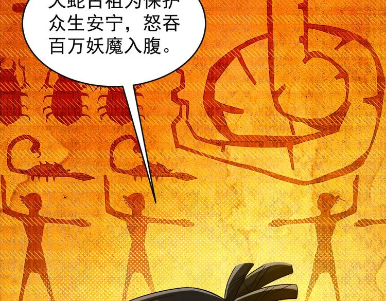 吞下一个修仙世界小说萧凡漫画,第85话 巴蛇部族4图