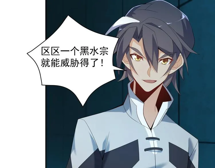 吞下一个修仙世界漫画第50集漫画,第31话 我记仇！4图