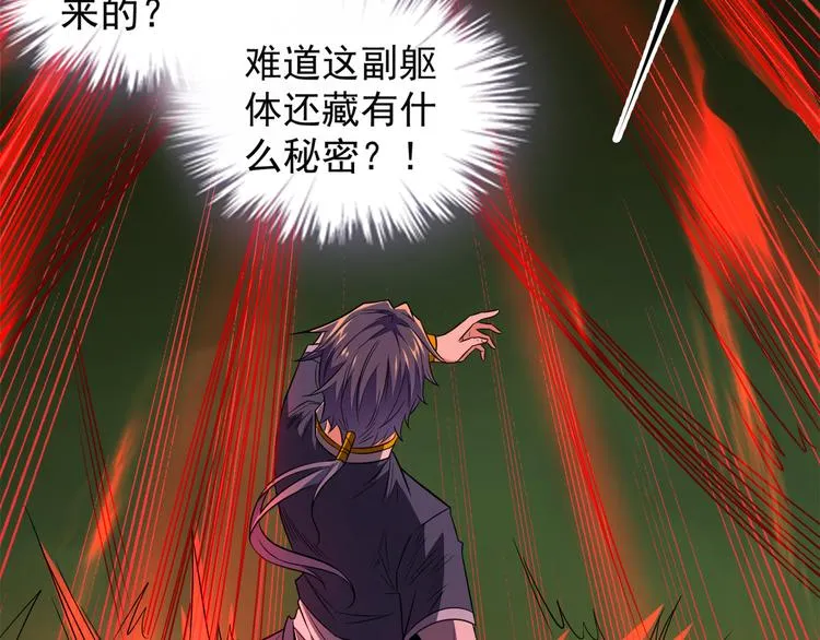 吞下一个修仙世界全集解说漫画,第71话 灵宝大会4图