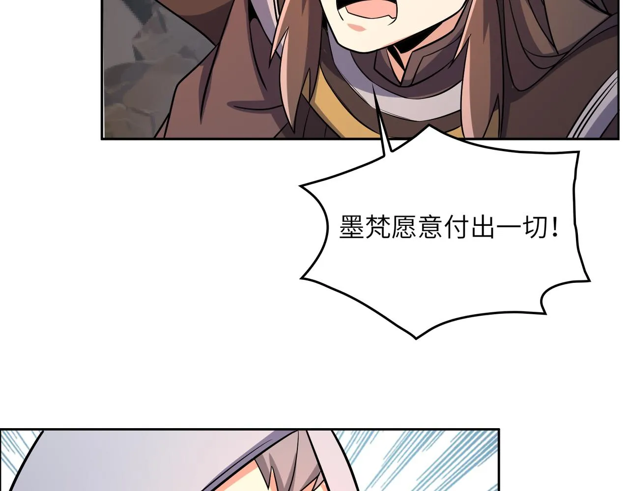 吞下一个修仙世界完整版漫画,第144话内外齐攻4图