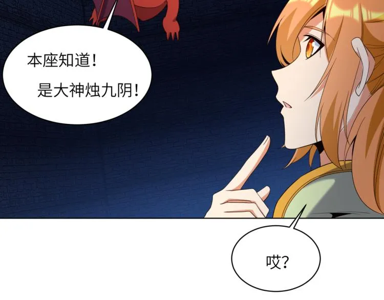 吞下一个修仙世界全集解说漫画,第106话 神殿来历4图