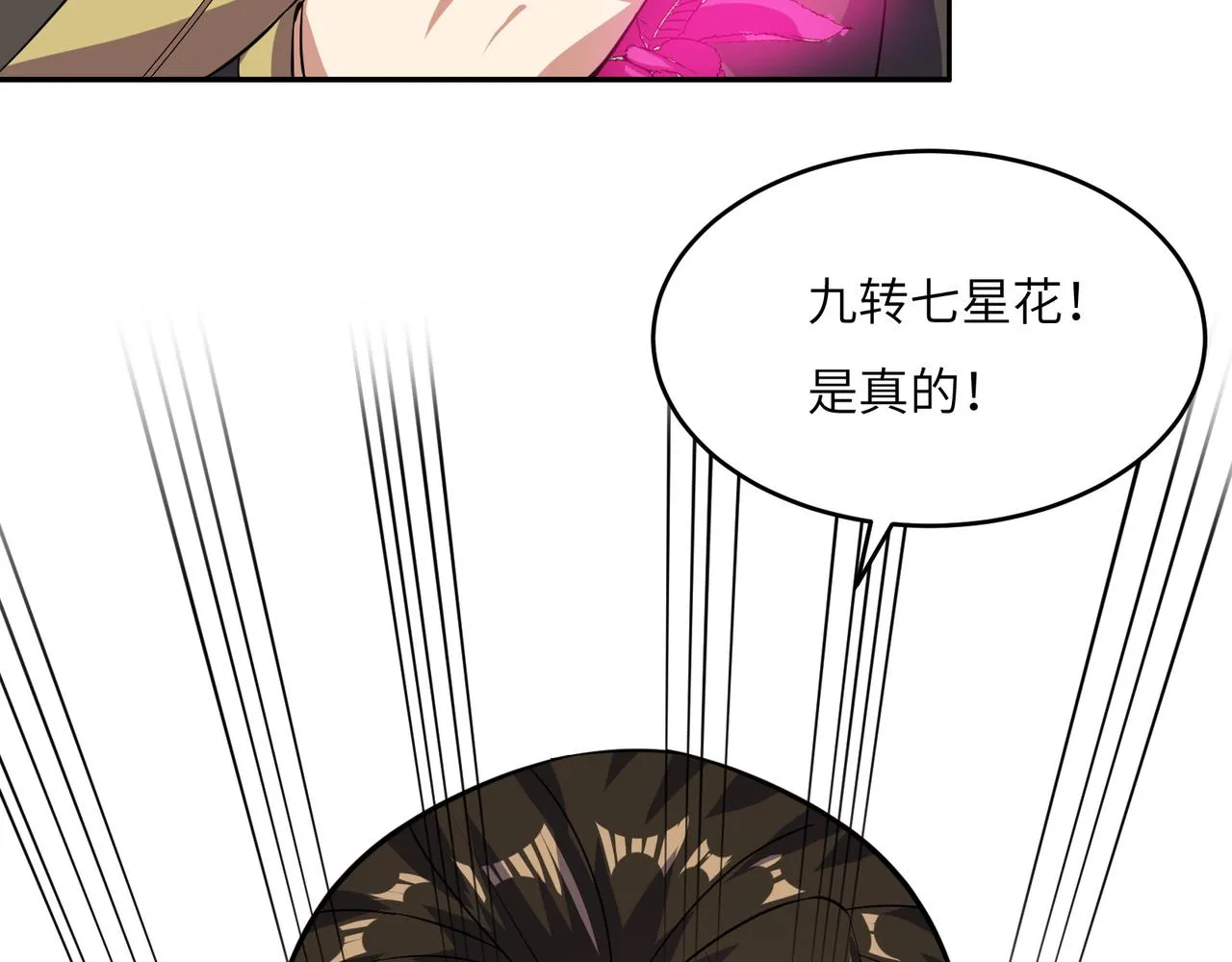 吞下一个修仙世界漫画39漫画,第140话 突袭墨云峰5图
