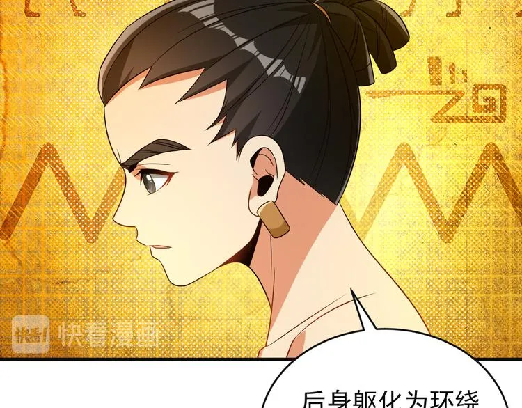 吞下一个修仙世界小说萧凡漫画,第85话 巴蛇部族5图