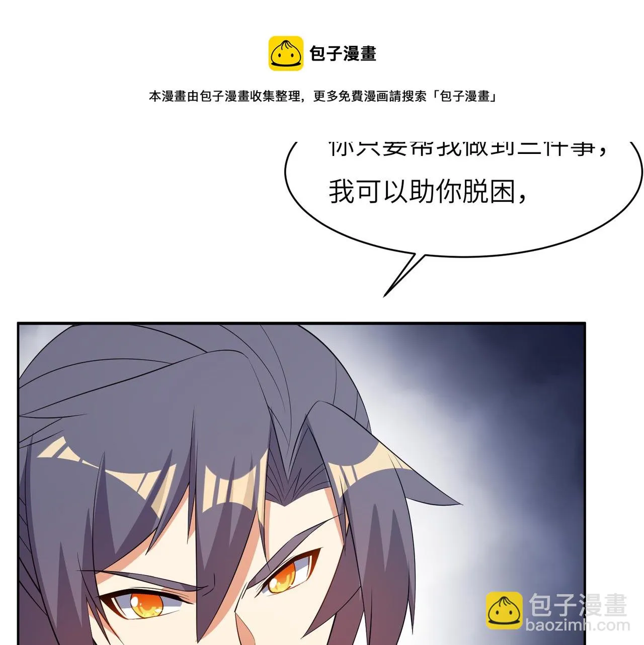 吞下一个修仙世界完整免费观看漫画,第128话 多方谋划5图