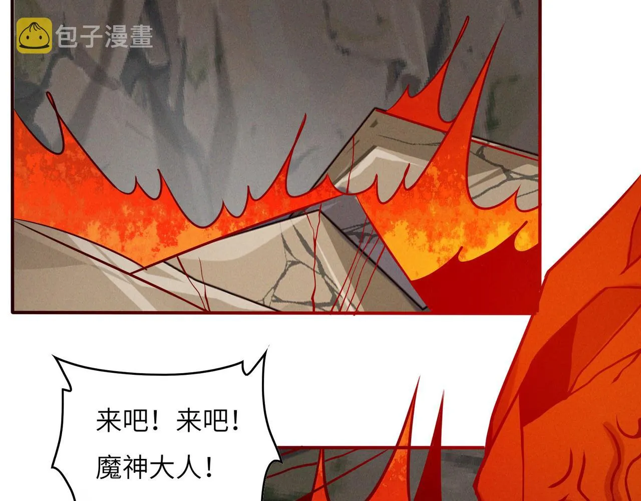 吞下一个修仙世界小说免费阅读漫画,第161话 魔焰滔天4图