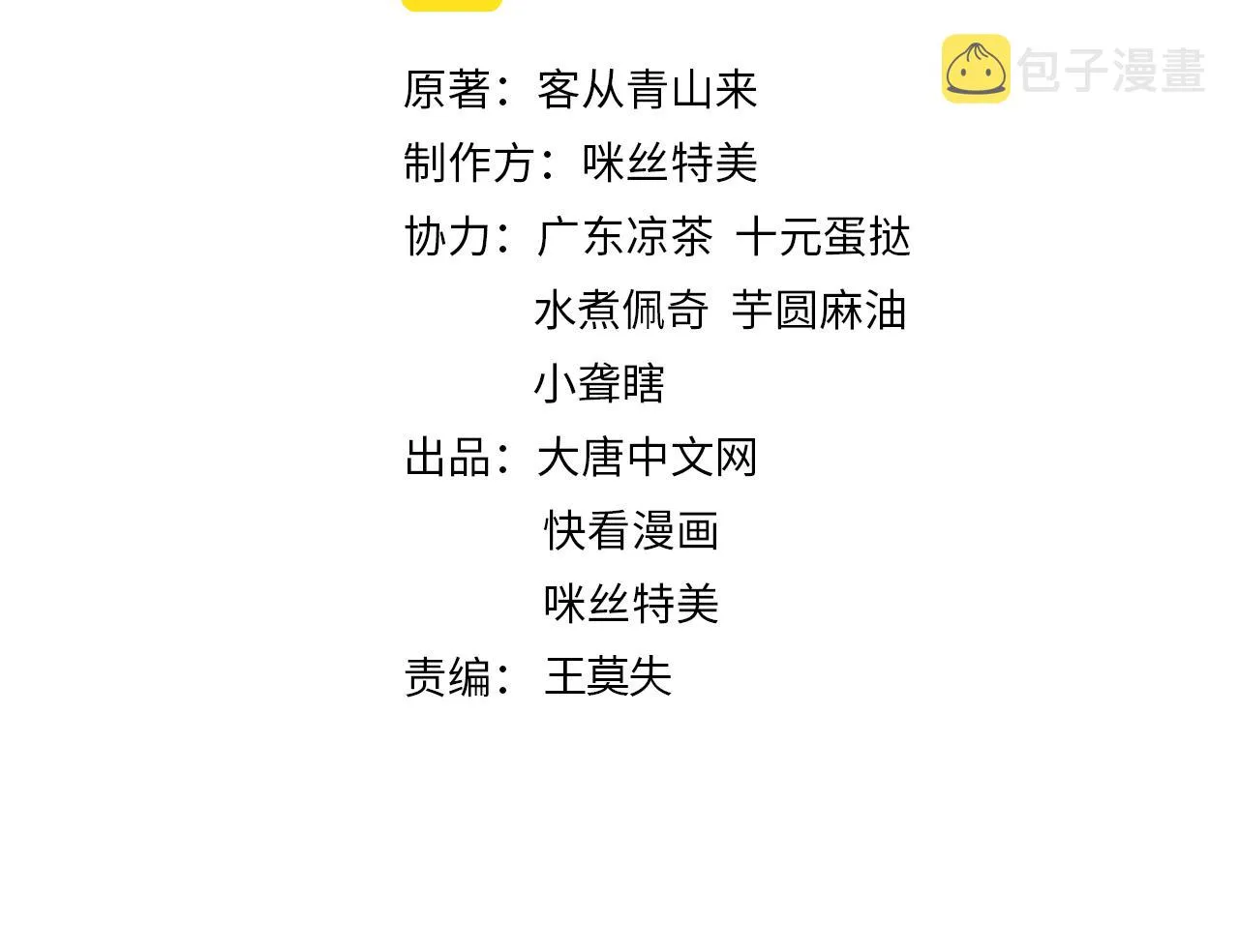 吞下一个修仙世界100话漫画,第166话 南宫雪身世之谜2图
