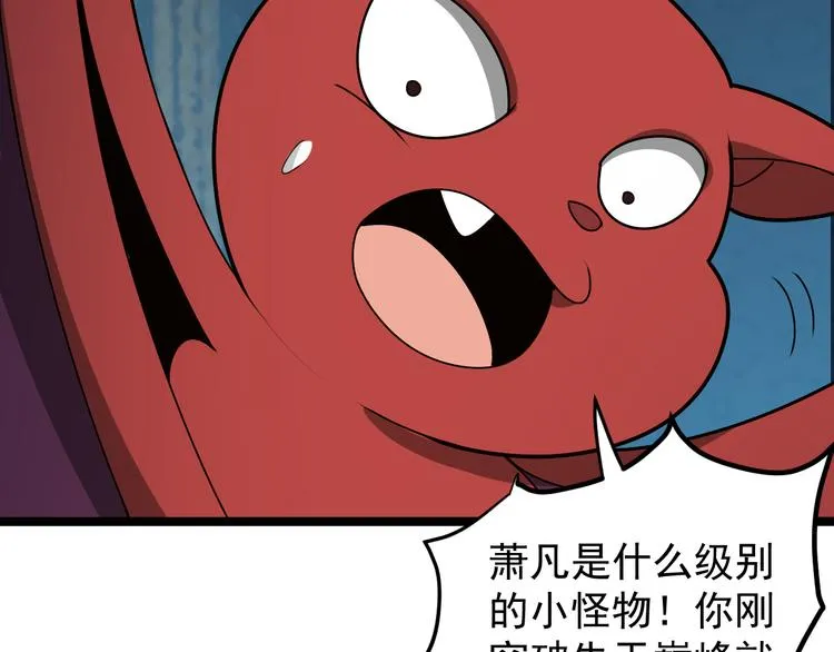吞下一个修仙世界漫画34话漫画,第97话 圣灵体觉醒4图