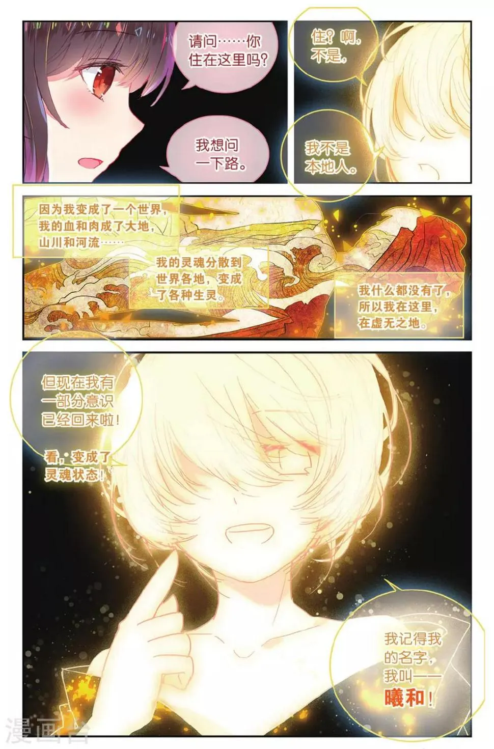 天行轶事漫画免费漫画,第72话 完结篇2图