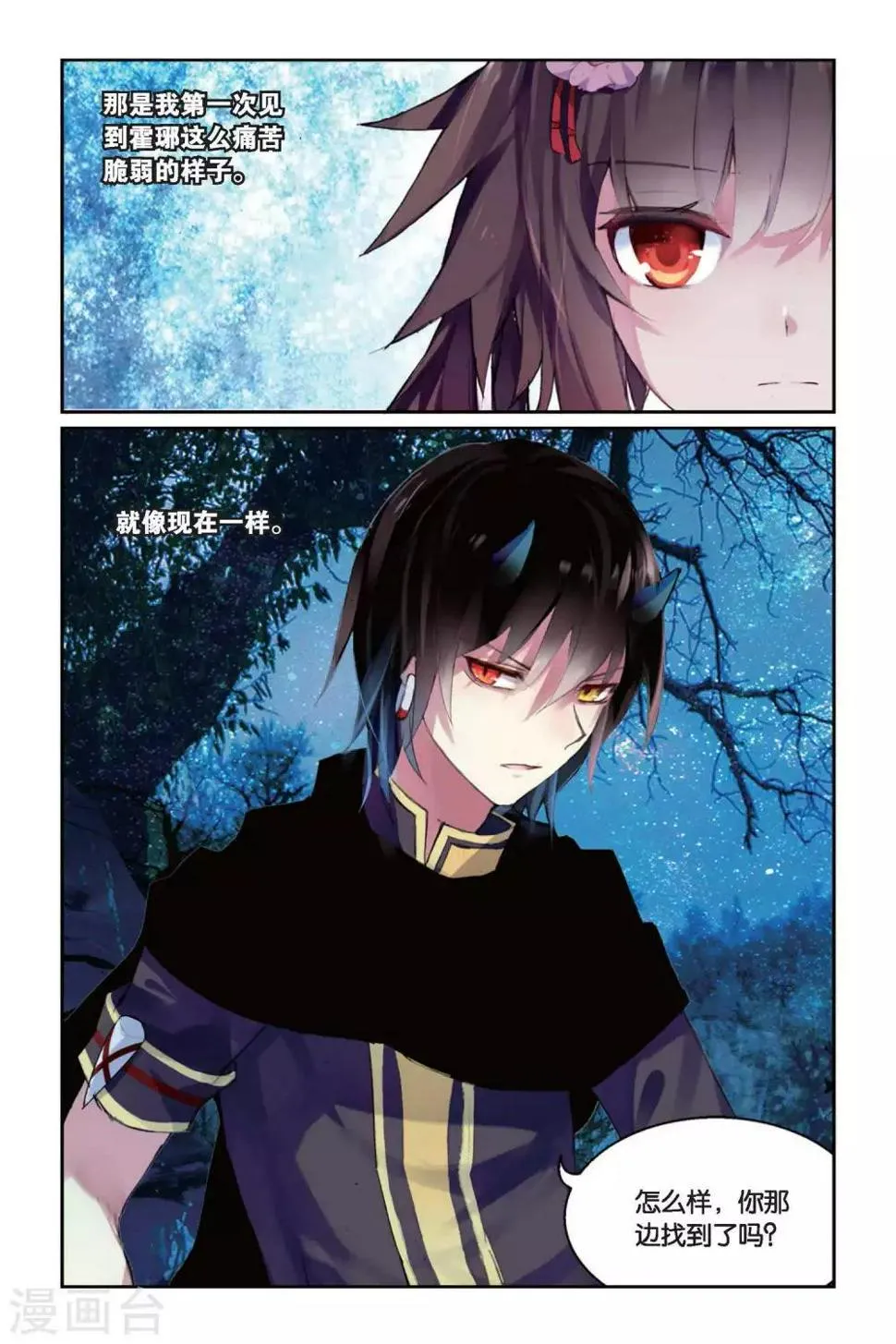 天行轶事免费漫画在线观看漫画,第38话 喜欢5图