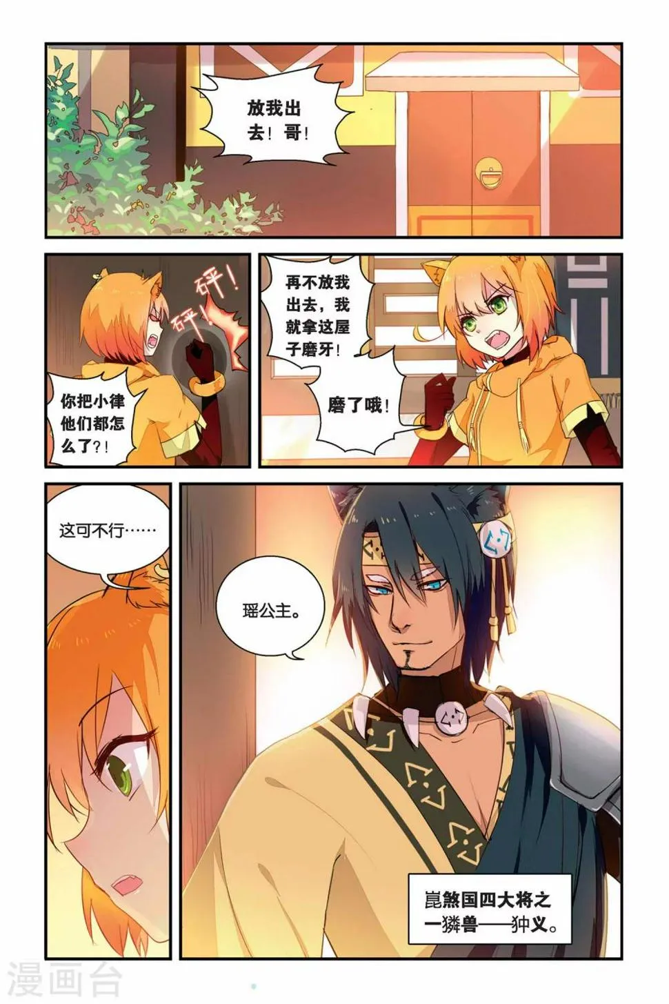 天行轶事番外漫画,第11话 各自行动2图