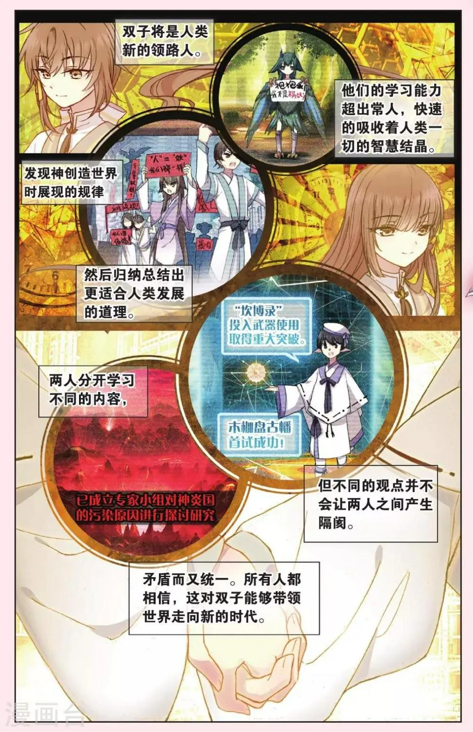 天行轶事漫画免费漫画,第63话 红水灭世3图