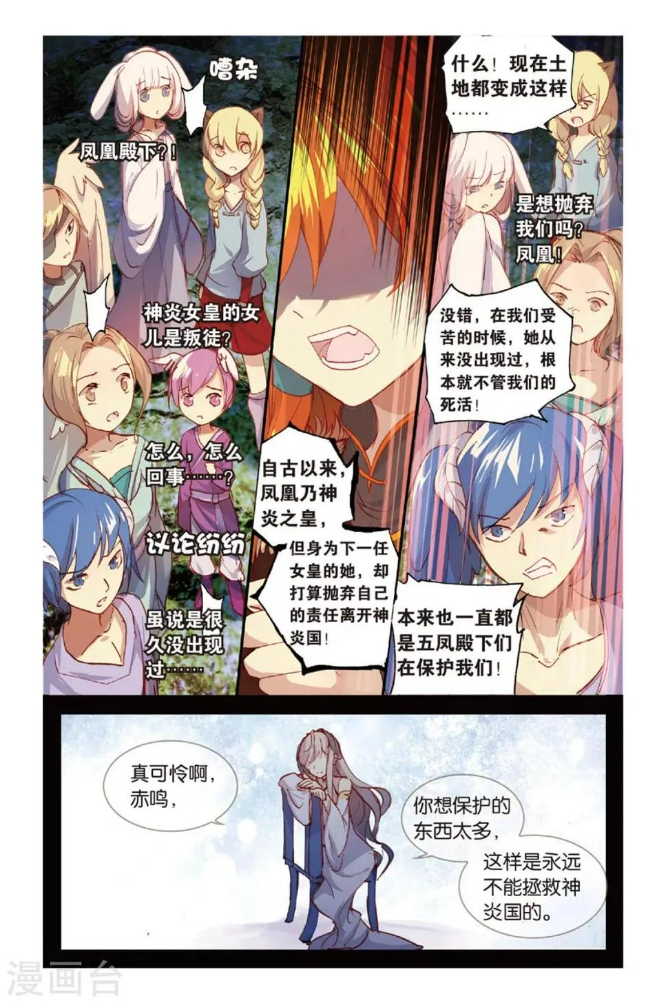 天行轶事漫画全集免费阅读下拉式漫画,第43话 浴火重生4图