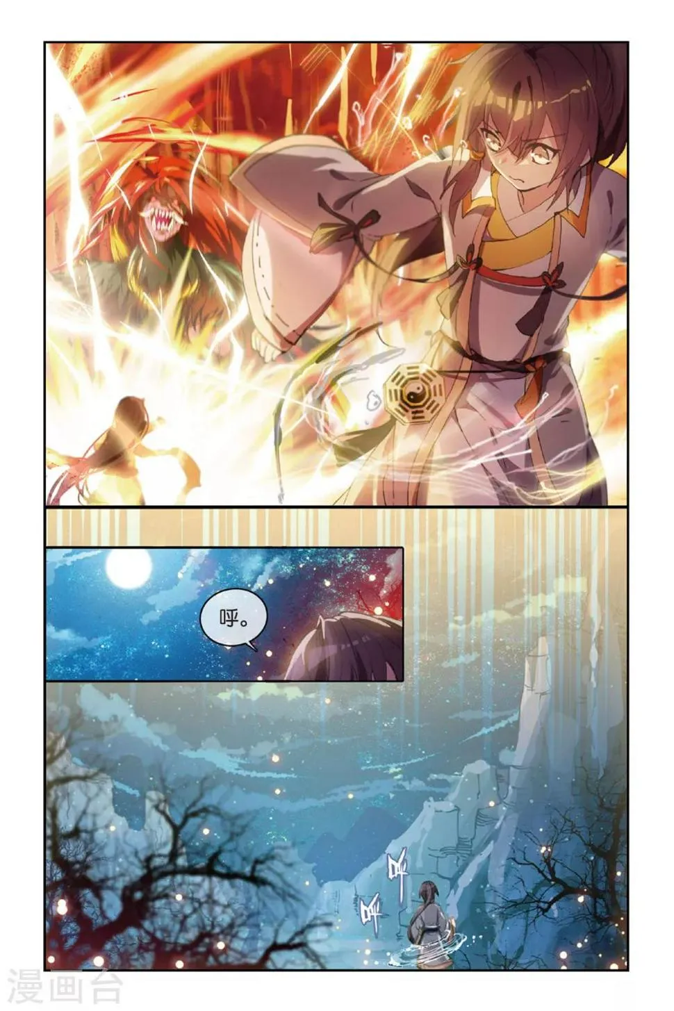 天行轶事漫画版免费下拉式漫画,第46话 初战梼杌3图