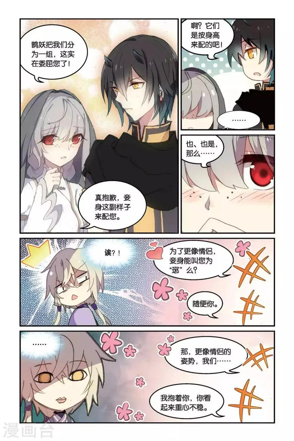 天行轶事壁纸漫画,第34话 鹊桥4图