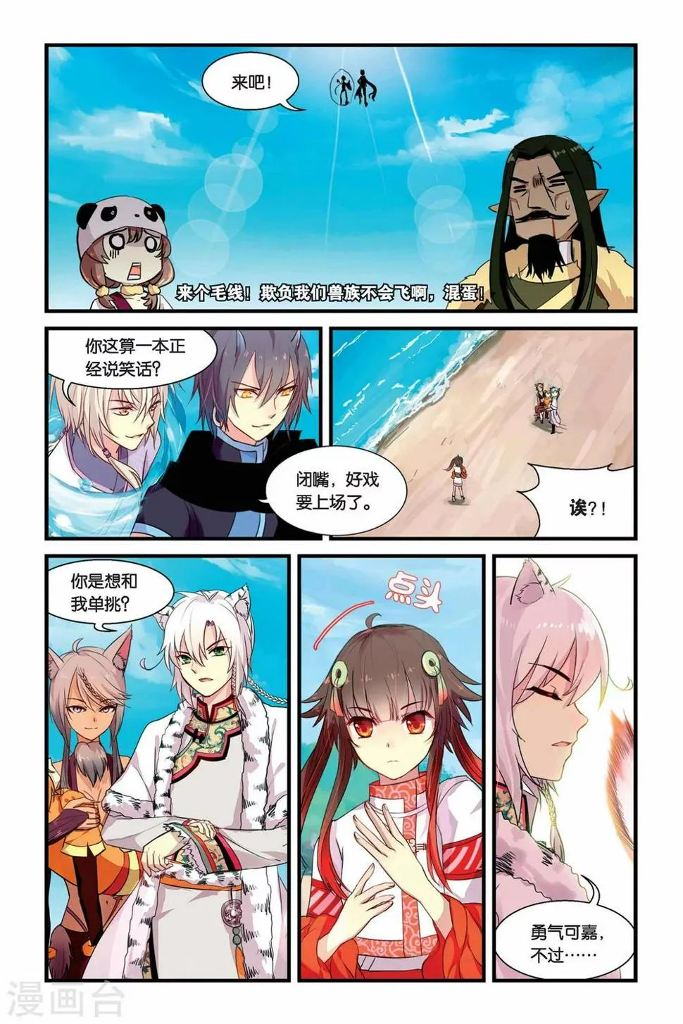 天行轶事漫画免费阅读下拉式漫画,第10话 分离5图