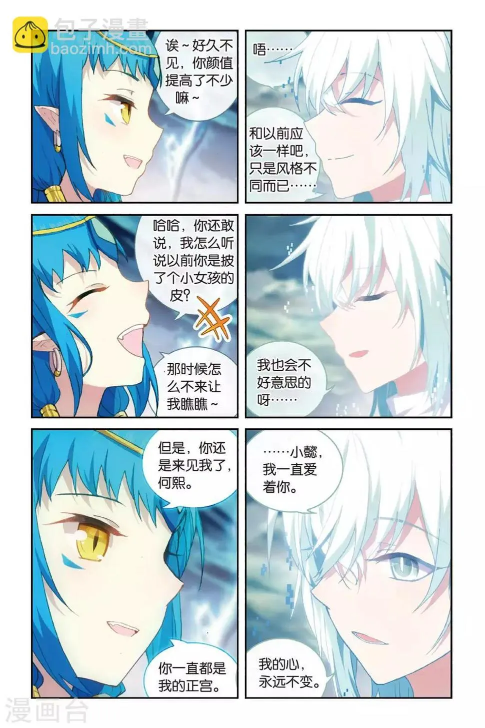 天行轶事动漫免费观看全集漫画,第62话 大战终幕5图