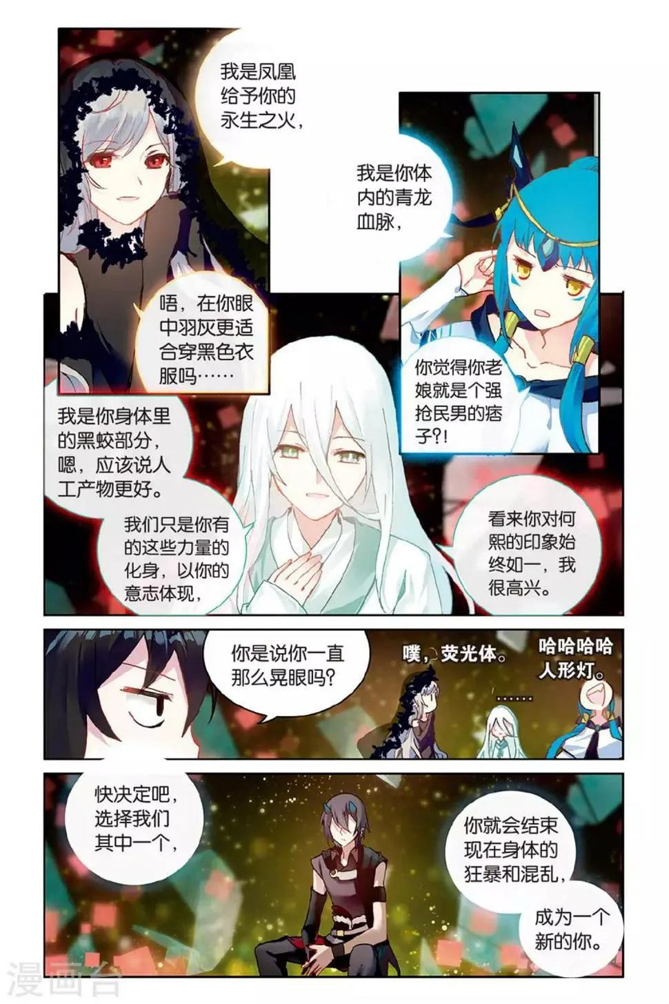 天行轶事漫画版免费下拉式漫画,第59话 回归2图