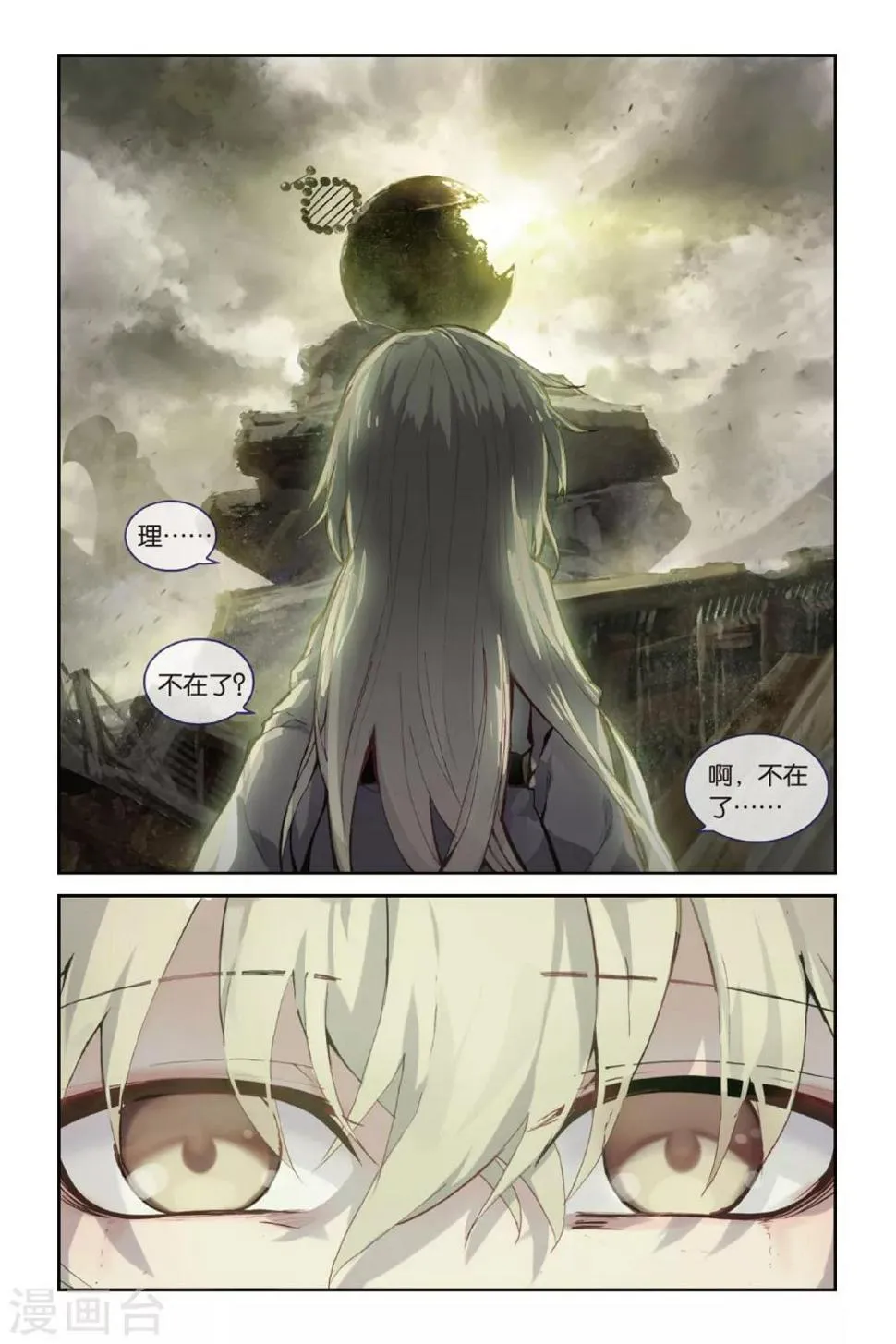 天行轶事动漫全集观看完整版免费星辰影院漫画,第48话 新生4图