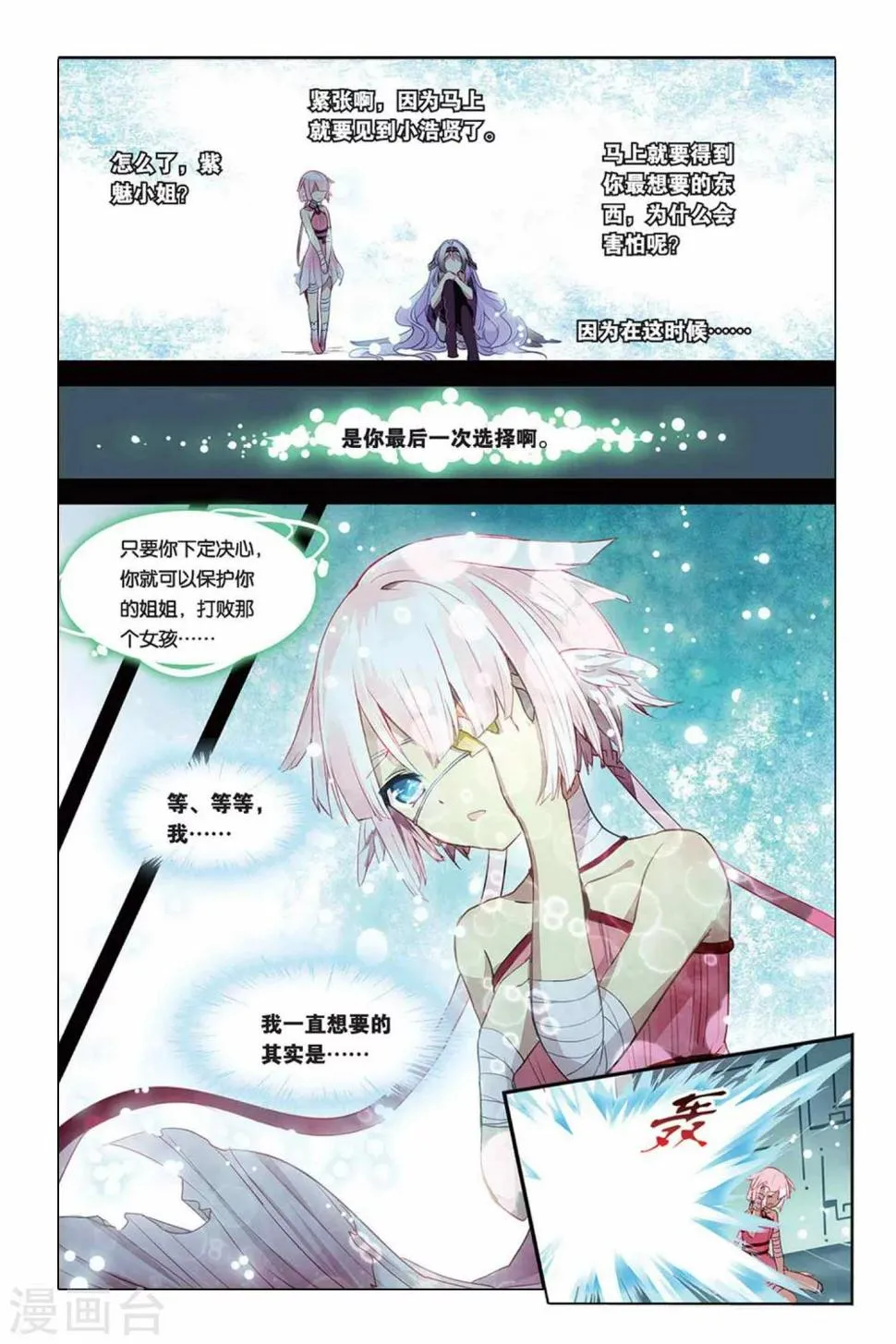 天行轶事角色漫画,第22话 活着的借口2图